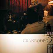 Granrodeo : Doukoku no Ame